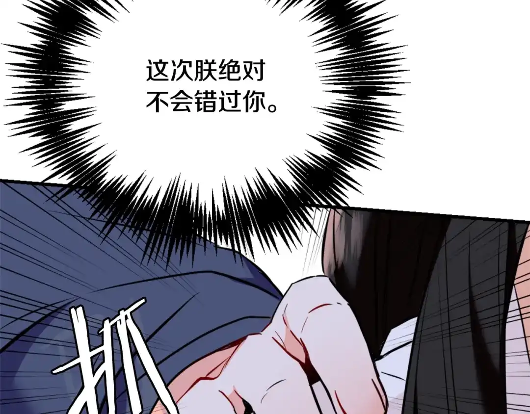 变成敌国皇帝的奴隶 第50话 找到你了 第144页