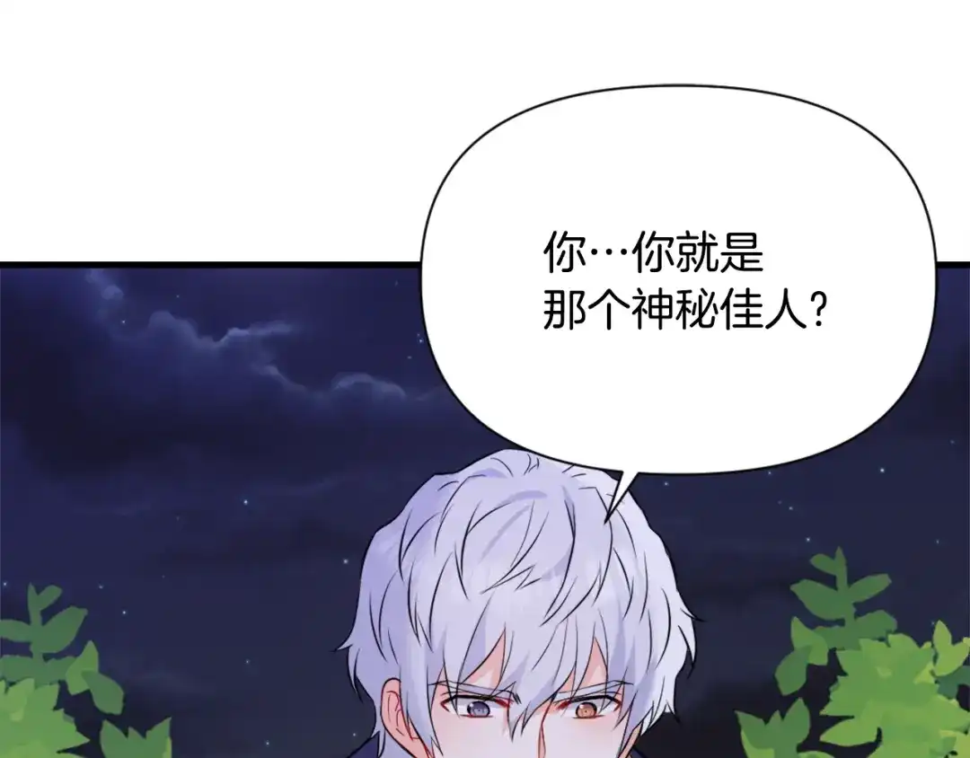 变成敌国皇帝的奴隶 第50话 找到你了 第154页