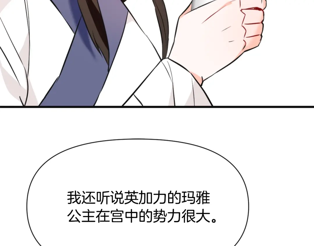 变成敌国皇帝的奴隶 第50话 找到你了 第59页