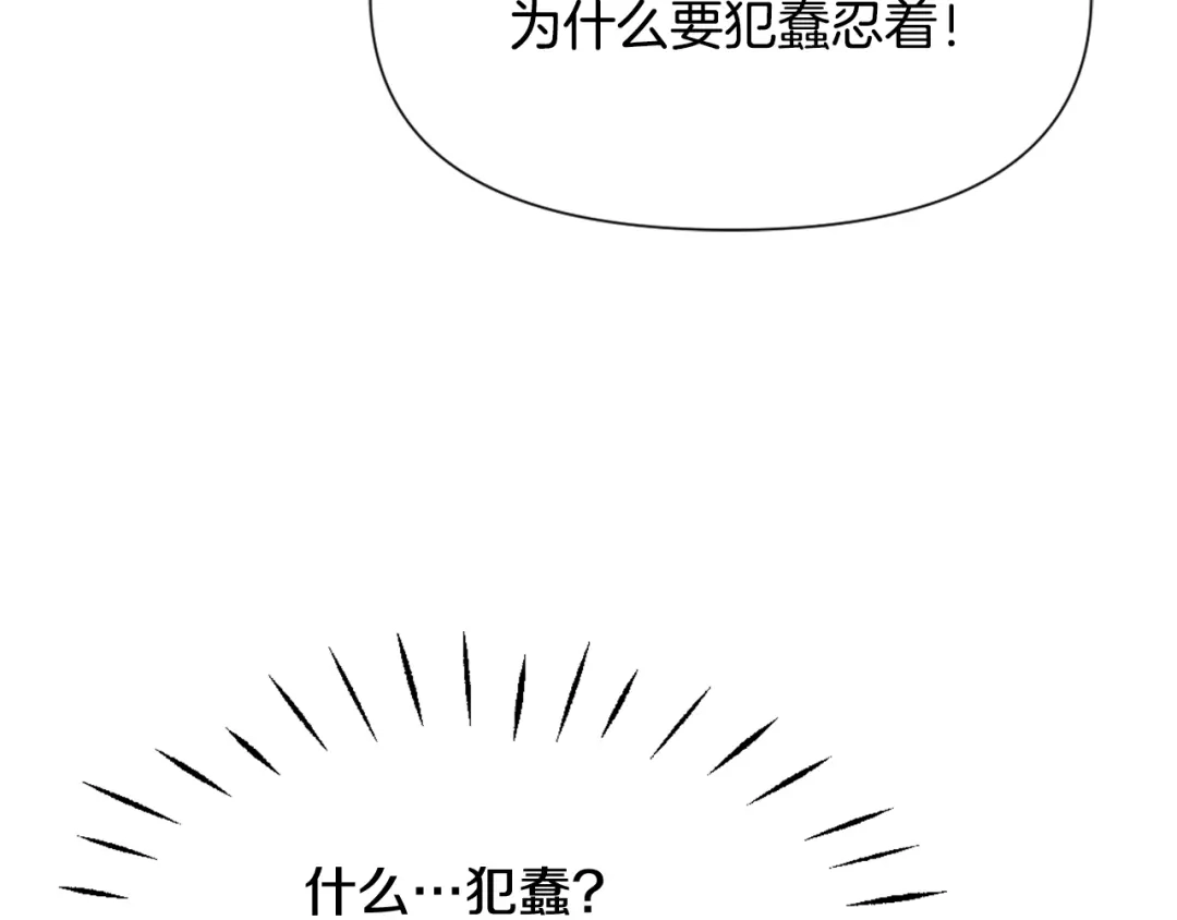 变成敌国皇帝的奴隶 第50话 找到你了 第172页