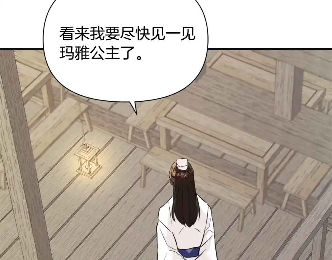变成敌国皇帝的奴隶 第50话 找到你了 第96页