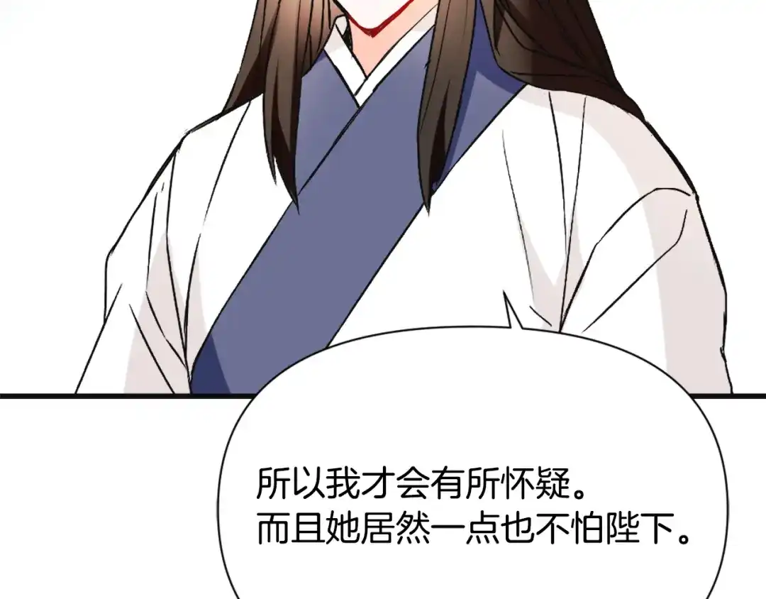 变成敌国皇帝的奴隶 第50话 找到你了 第39页