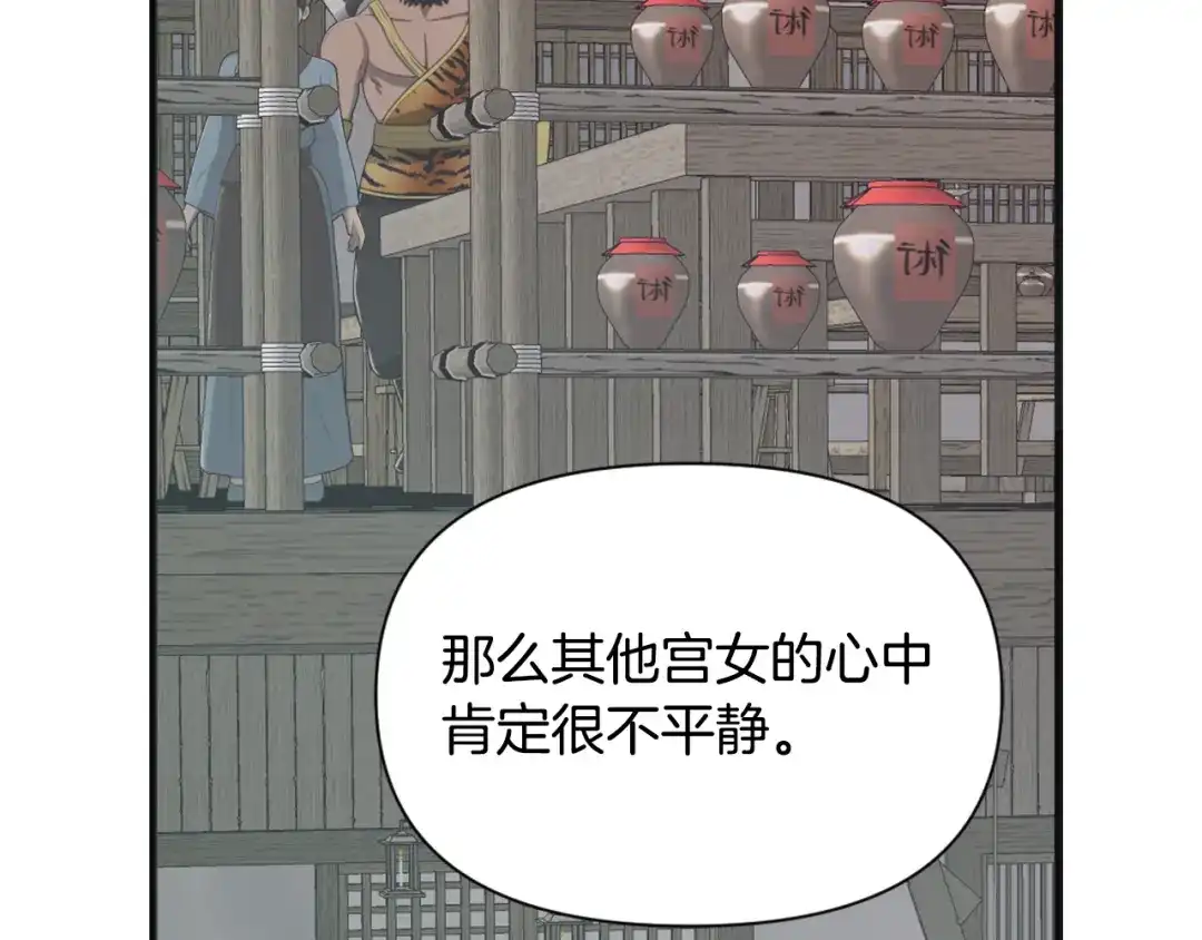 变成敌国皇帝的奴隶 第50话 找到你了 第56页
