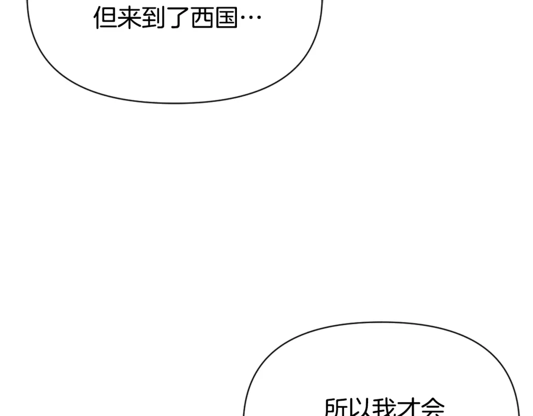 变成敌国皇帝的奴隶 第50话 找到你了 第32页