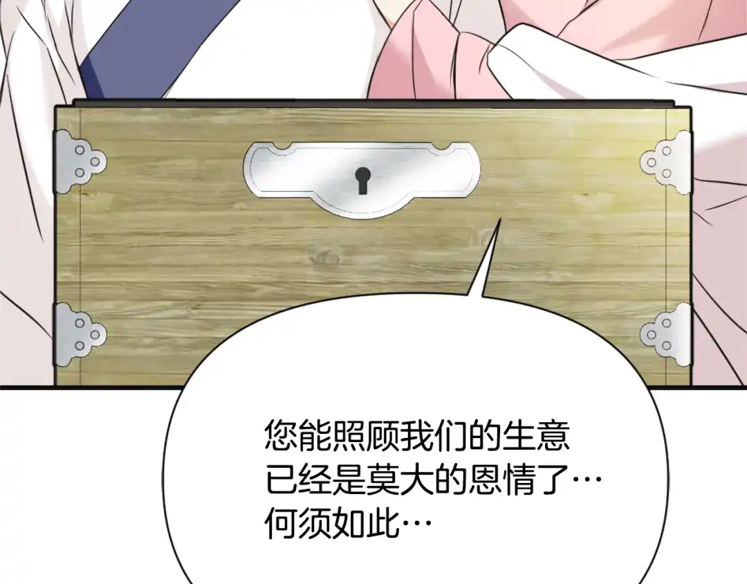 变成敌国皇帝的奴隶 第50话 找到你了 第81页