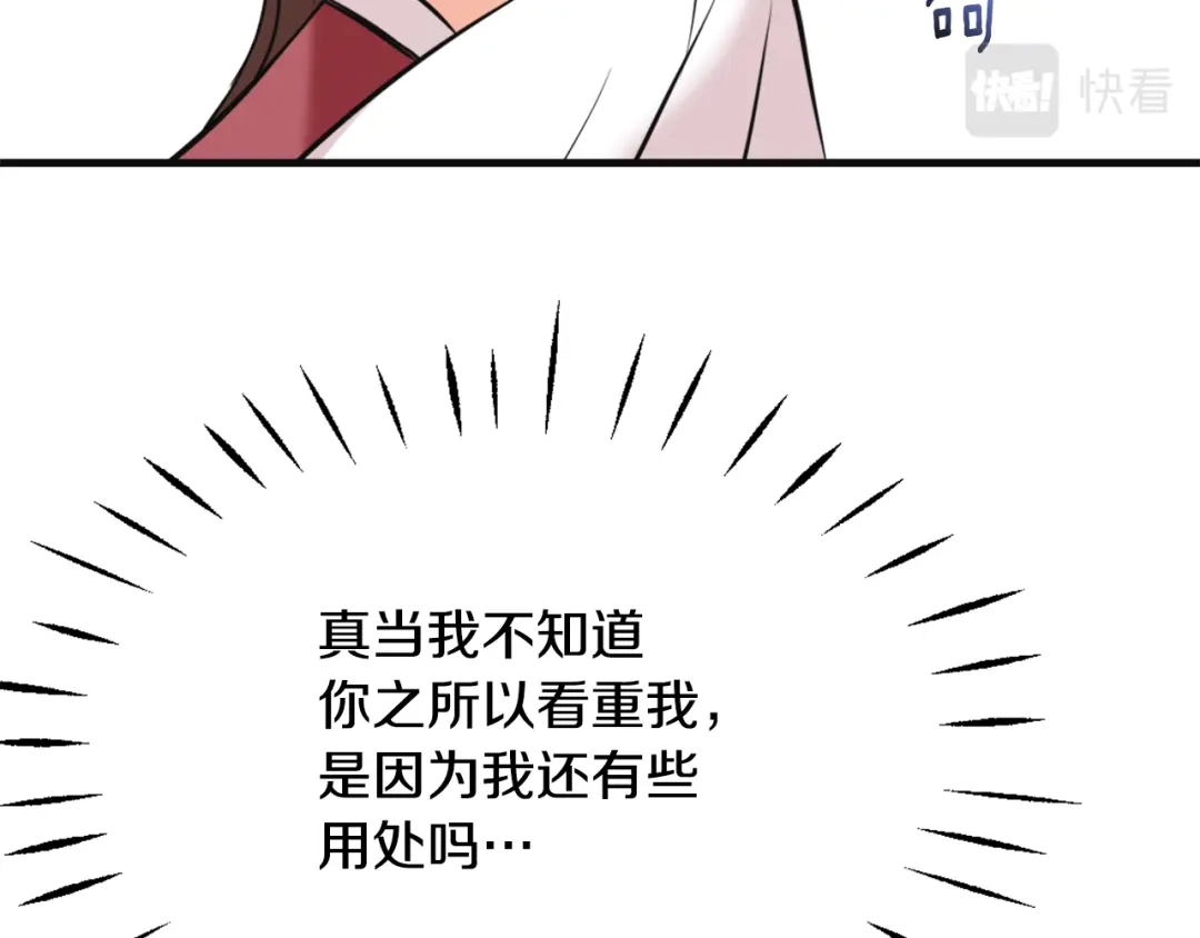 变成敌国皇帝的奴隶 第50话 找到你了 第94页