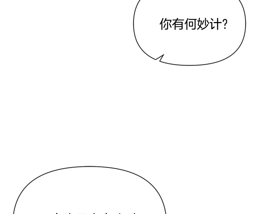 变成敌国皇帝的奴隶 第50话 找到你了 第50页