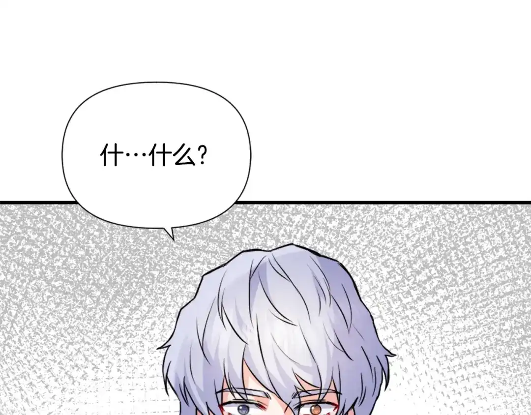 变成敌国皇帝的奴隶 第50话 找到你了 第157页