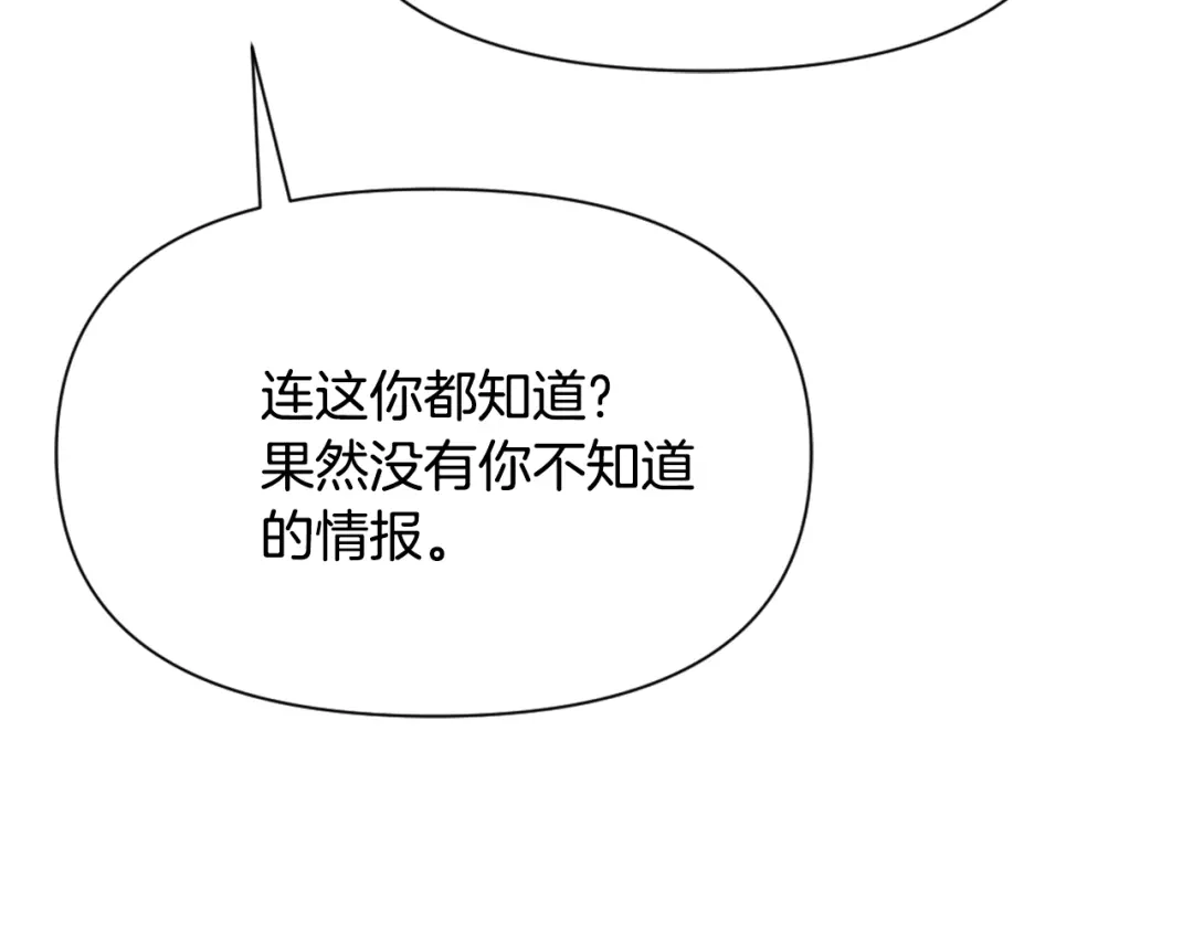 变成敌国皇帝的奴隶 第50话 找到你了 第63页