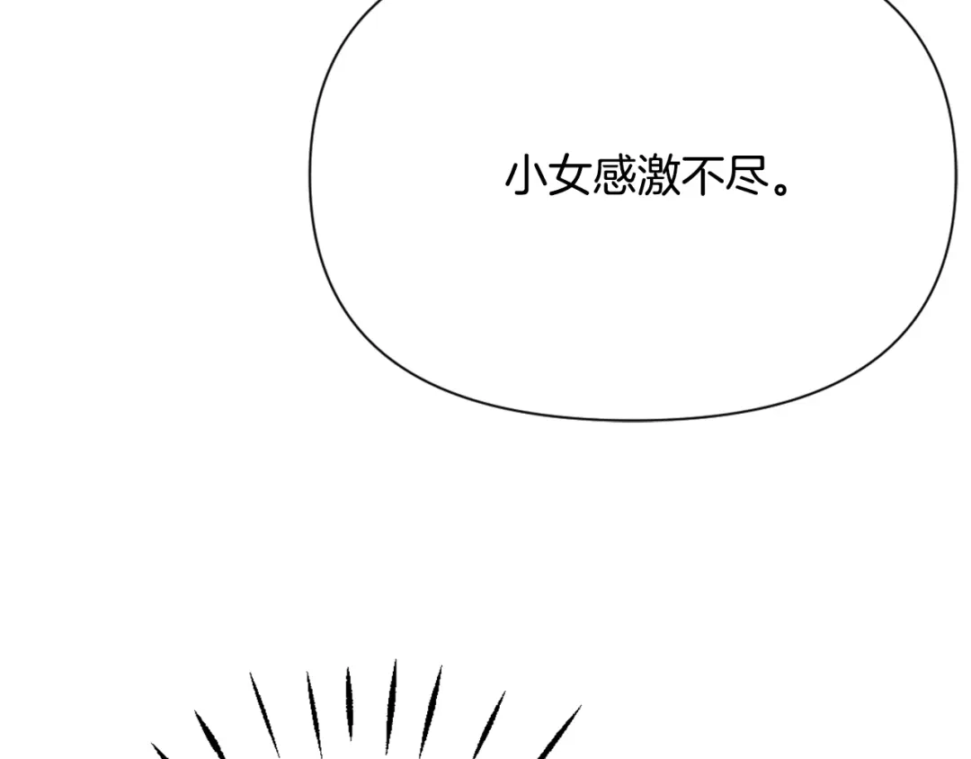变成敌国皇帝的奴隶 第50话 找到你了 第88页