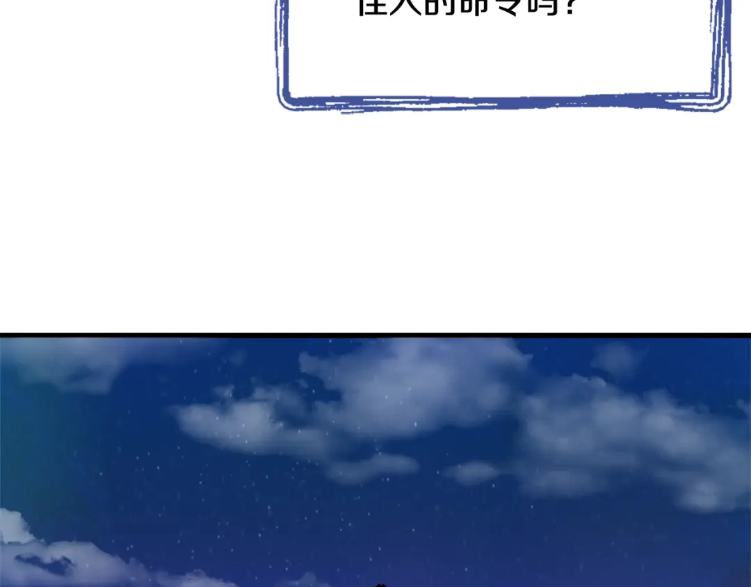 变成敌国皇帝的奴隶 第50话 找到你了 第123页