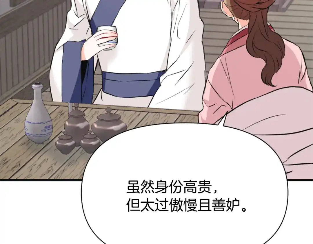 变成敌国皇帝的奴隶 第50话 找到你了 第62页