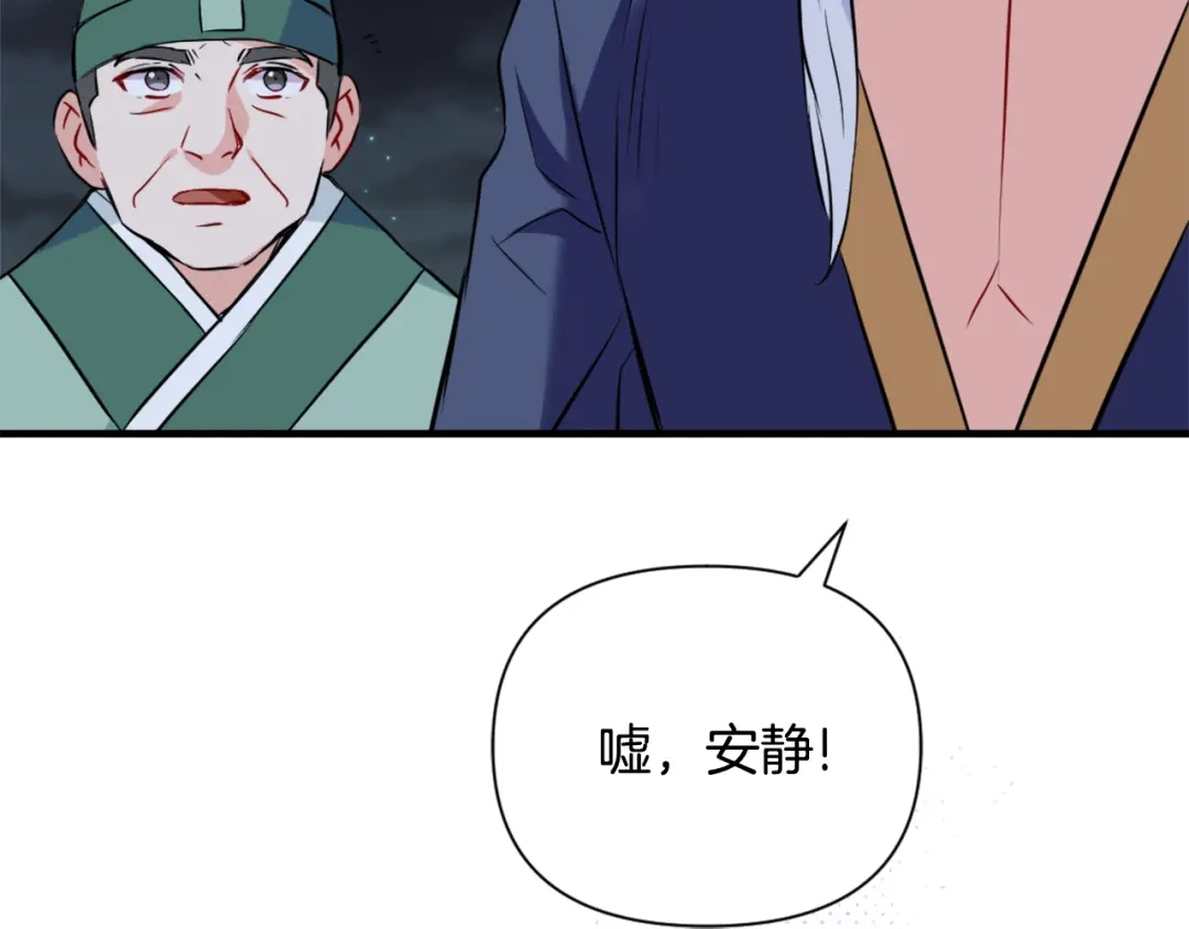 变成敌国皇帝的奴隶 第50话 找到你了 第132页