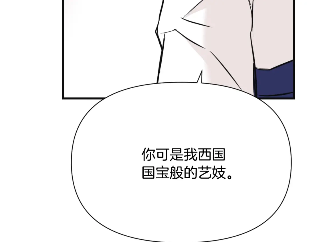 变成敌国皇帝的奴隶 第50话 找到你了 第91页