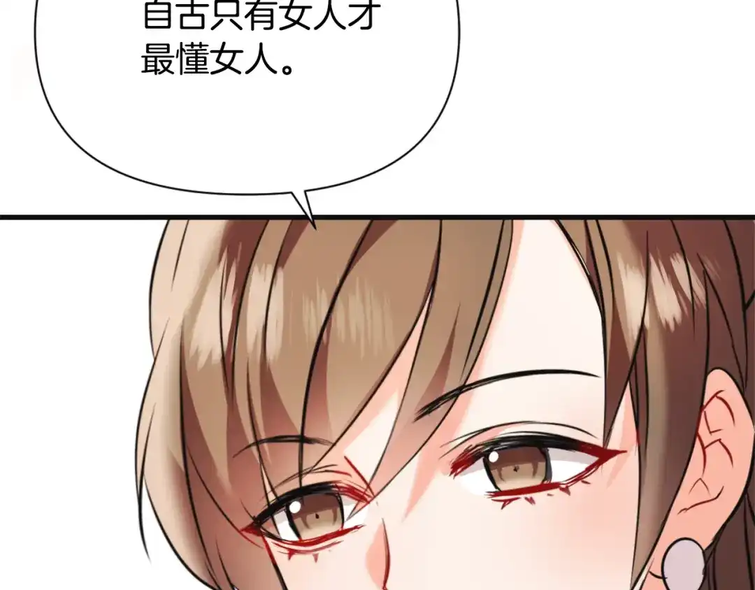 变成敌国皇帝的奴隶 第50话 找到你了 第51页