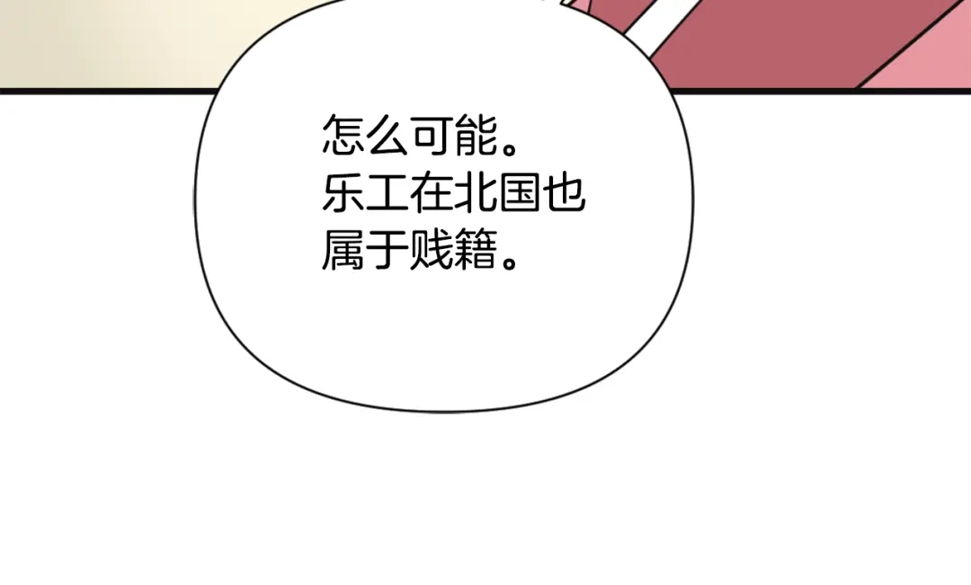 变成敌国皇帝的奴隶 第50话 找到你了 第37页