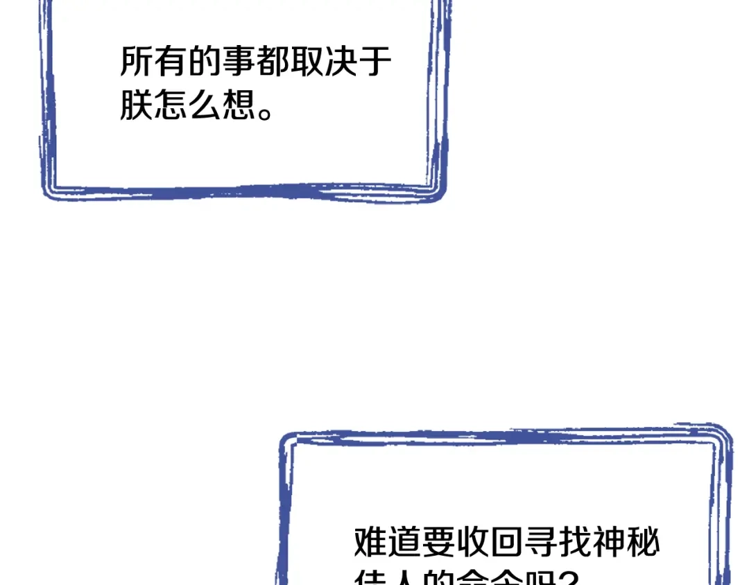 变成敌国皇帝的奴隶 第50话 找到你了 第122页