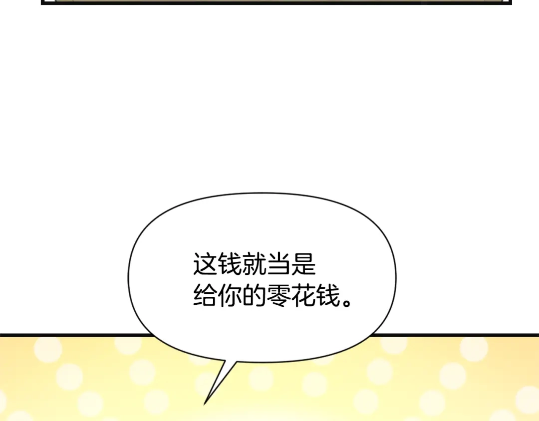 变成敌国皇帝的奴隶 第50话 找到你了 第79页