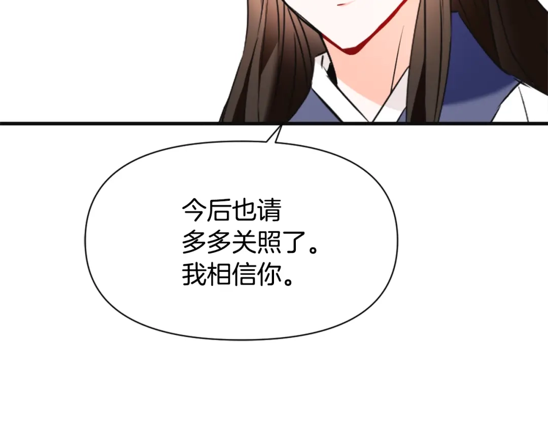 变成敌国皇帝的奴隶 第50话 找到你了 第84页