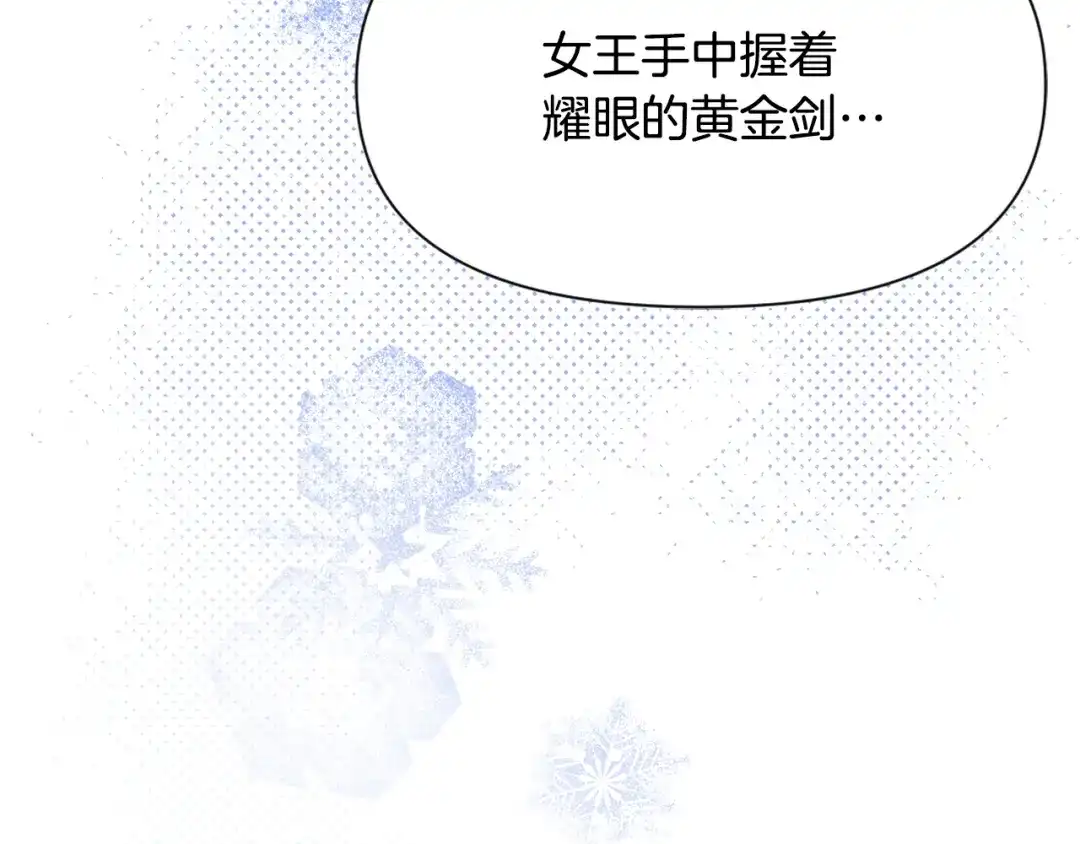 变成敌国皇帝的奴隶 第50话 找到你了 第135页