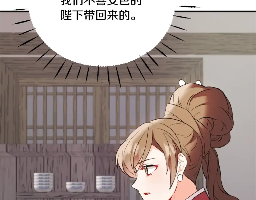 变成敌国皇帝的奴隶 第50话 找到你了 第41页