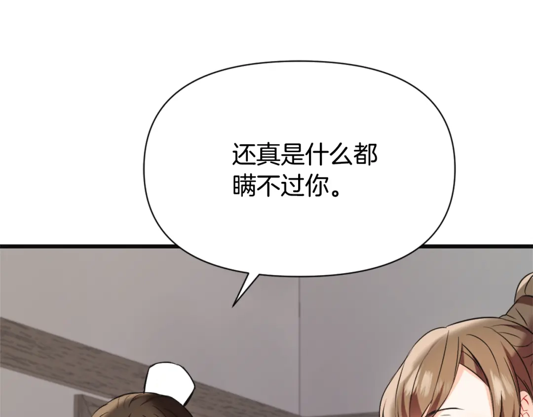 变成敌国皇帝的奴隶 第50话 找到你了 第18页