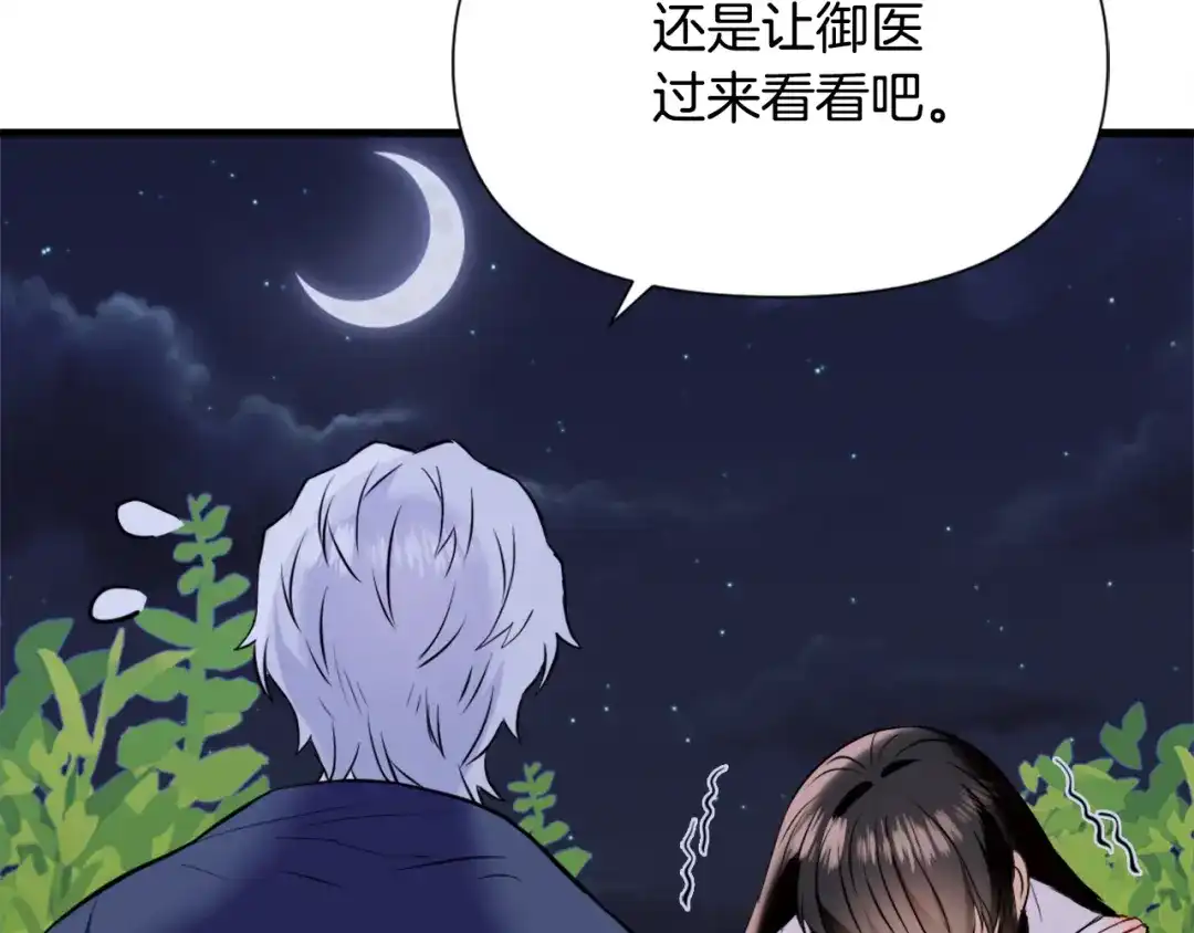 变成敌国皇帝的奴隶 第50话 找到你了 第175页