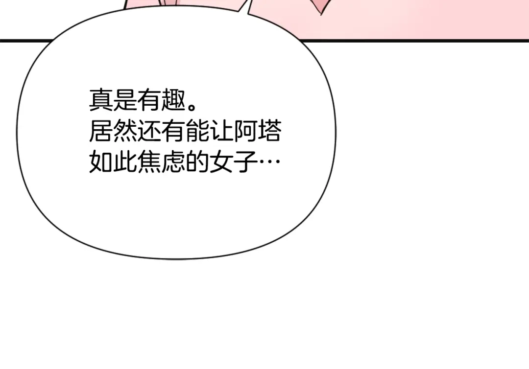 变成敌国皇帝的奴隶 第50话 找到你了 第102页