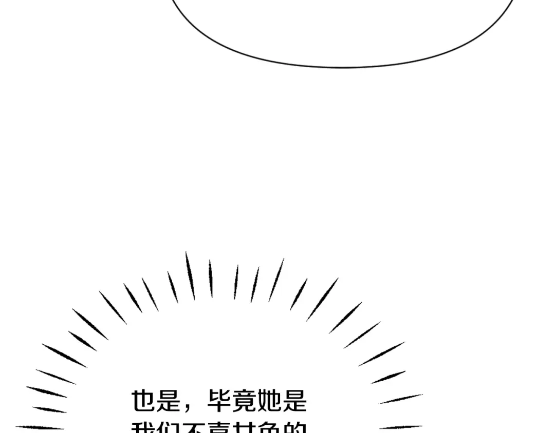 变成敌国皇帝的奴隶 第50话 找到你了 第40页