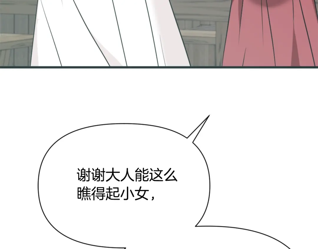 变成敌国皇帝的奴隶 第50话 找到你了 第87页