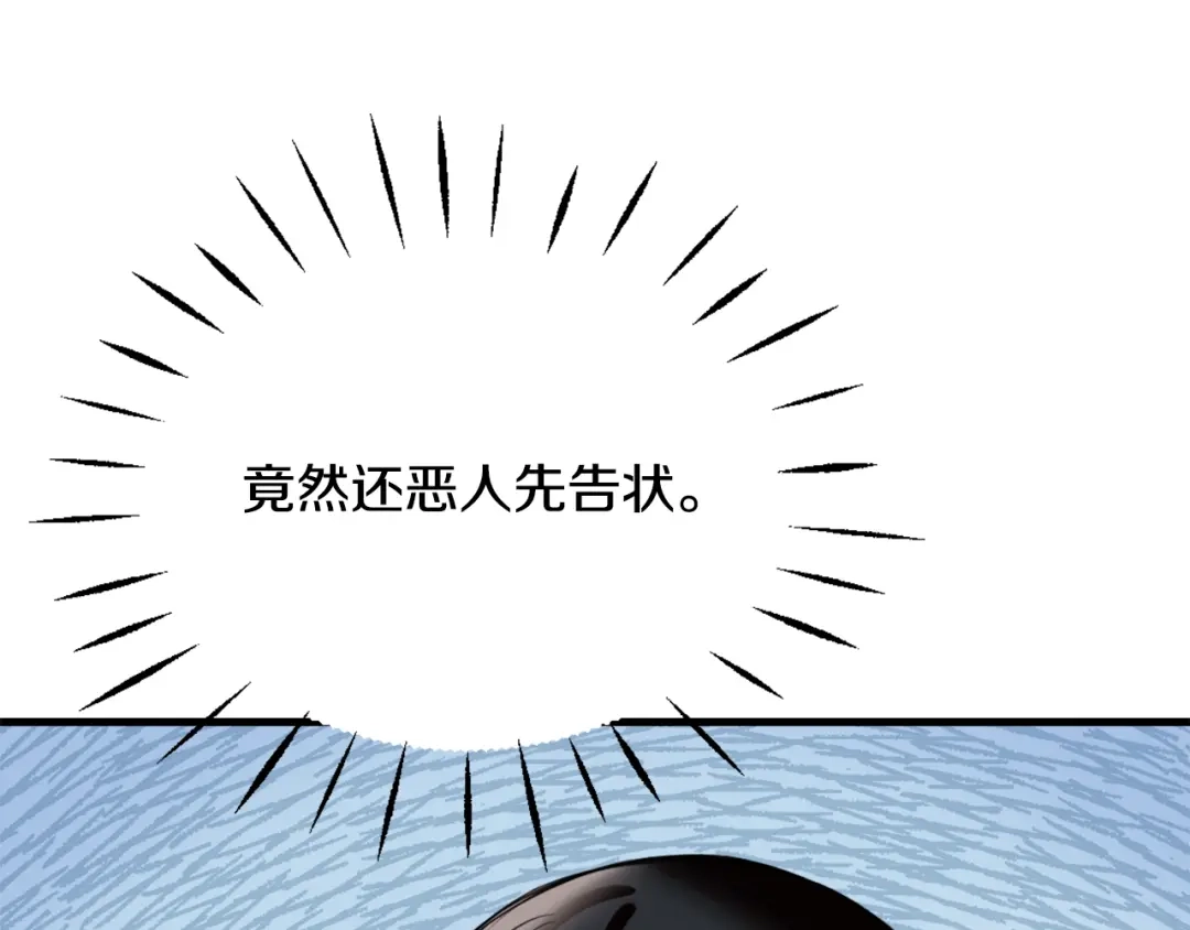 变成敌国皇帝的奴隶 第51话 挑拨离间 第11页