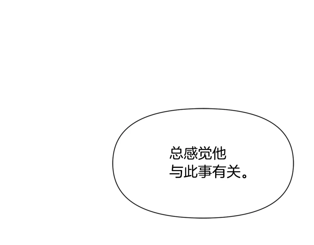 变成敌国皇帝的奴隶 第51话 挑拨离间 第138页