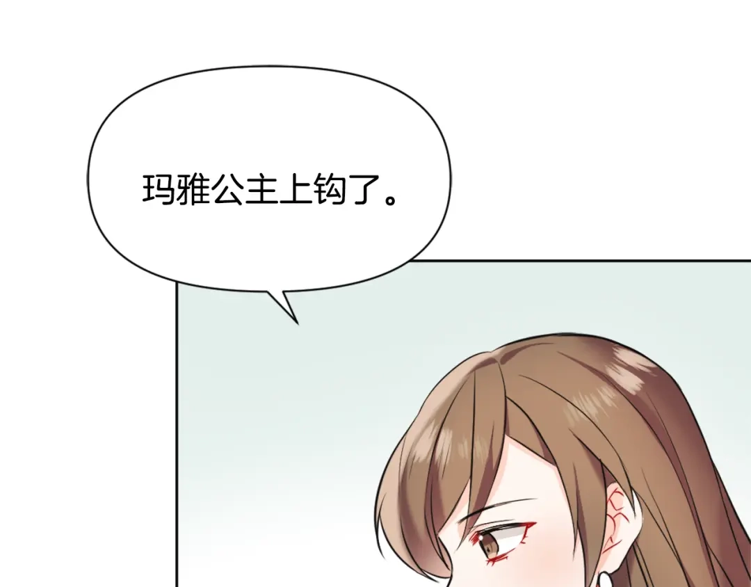 变成敌国皇帝的奴隶 第51话 挑拨离间 第120页