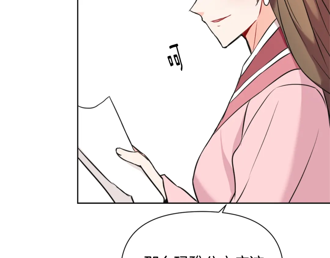 变成敌国皇帝的奴隶 第51话 挑拨离间 第121页