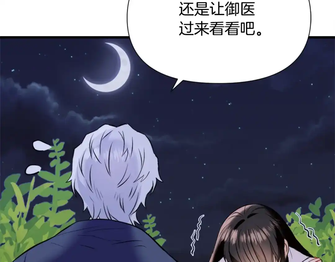 变成敌国皇帝的奴隶 第51话 挑拨离间 第9页