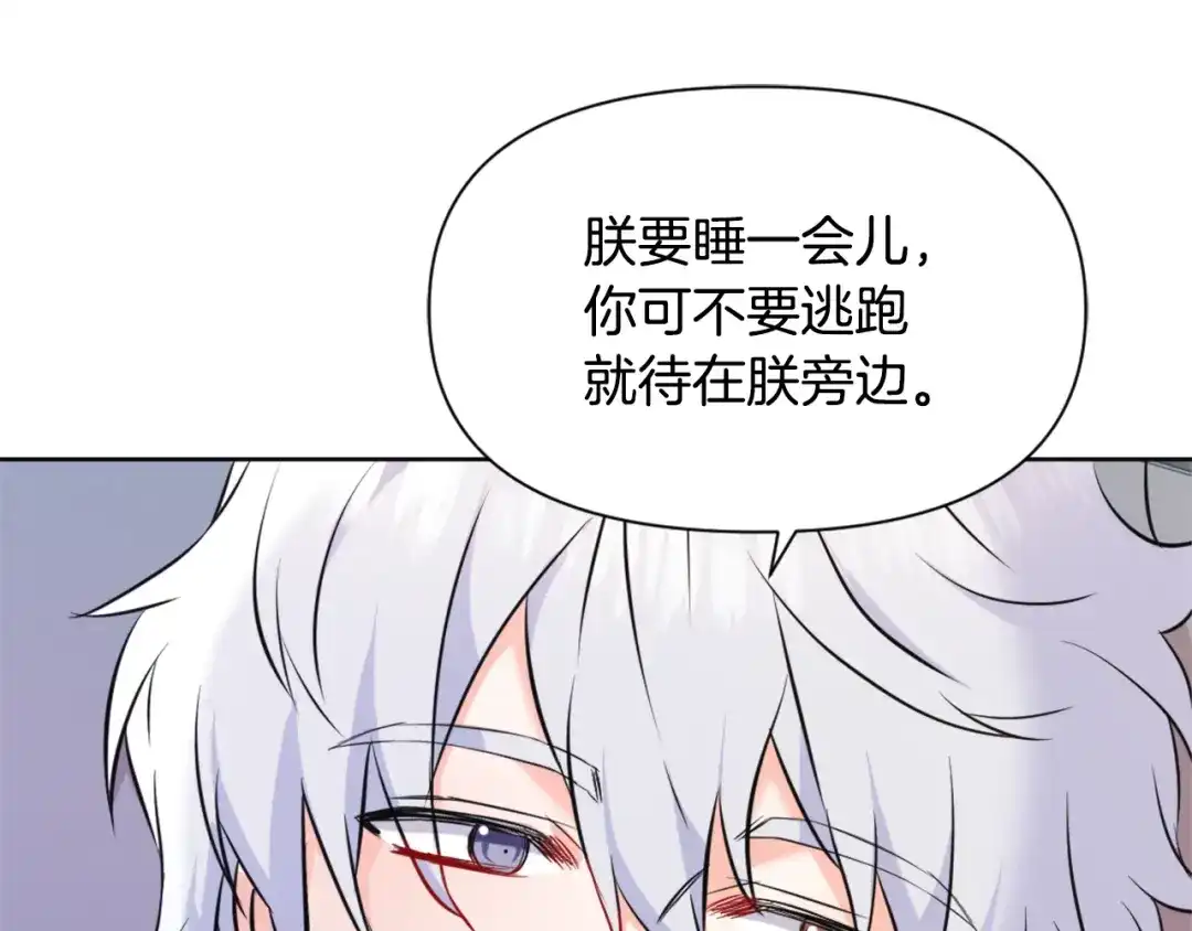 变成敌国皇帝的奴隶 第51话 挑拨离间 第50页