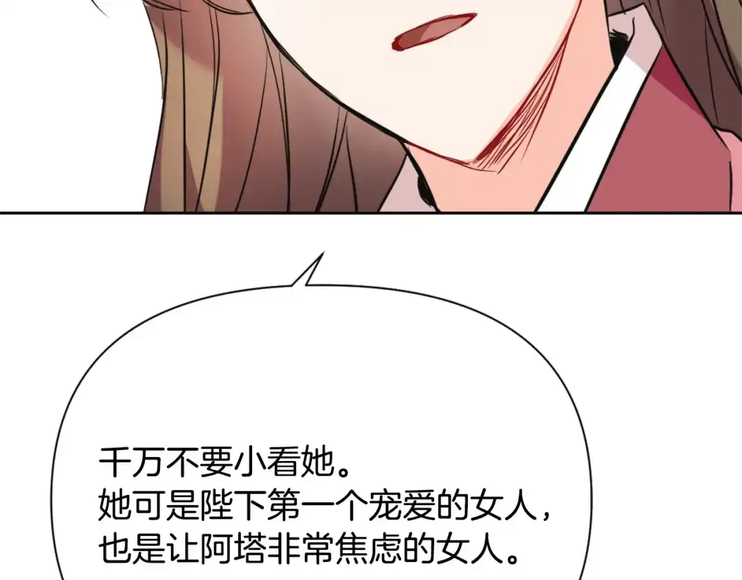 变成敌国皇帝的奴隶 第51话 挑拨离间 第126页
