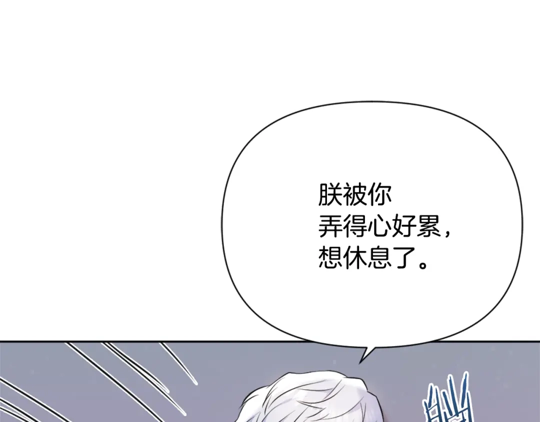 变成敌国皇帝的奴隶 第51话 挑拨离间 第44页