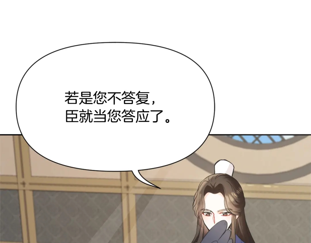 变成敌国皇帝的奴隶 第51话 挑拨离间 第102页