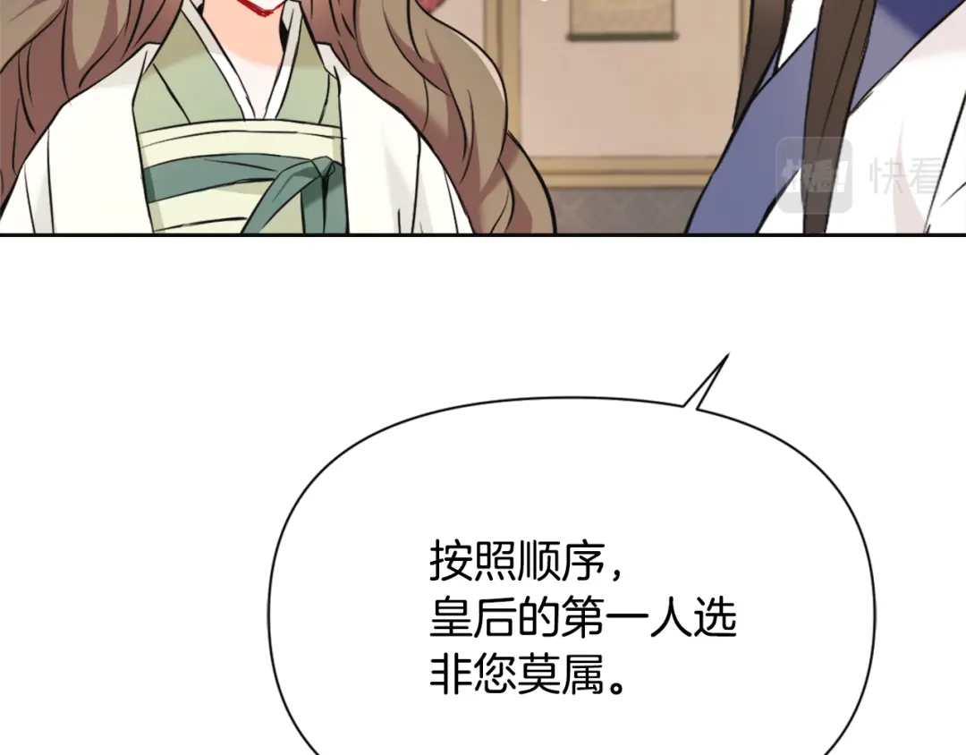 变成敌国皇帝的奴隶 第51话 挑拨离间 第72页