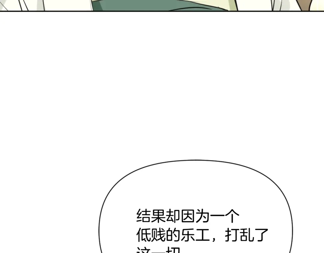 变成敌国皇帝的奴隶 第51话 挑拨离间 第76页