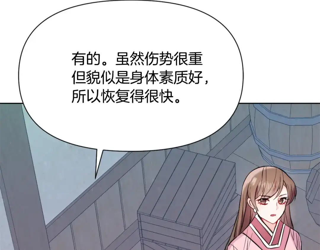 变成敌国皇帝的奴隶 第51话 挑拨离间 第132页