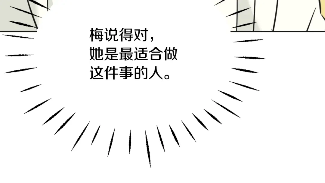 变成敌国皇帝的奴隶 第51话 挑拨离间 第69页