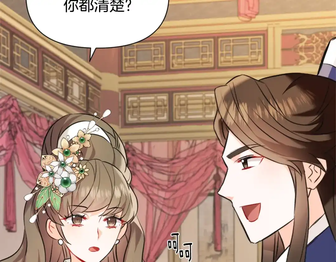 变成敌国皇帝的奴隶 第51话 挑拨离间 第71页
