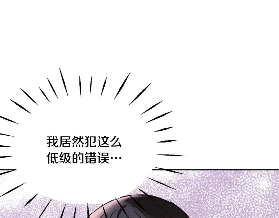 变成敌国皇帝的奴隶 第51话 挑拨离间 第33页