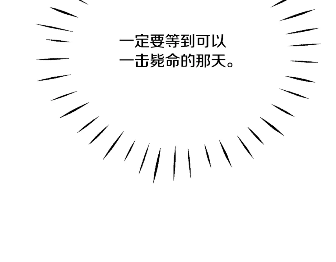 变成敌国皇帝的奴隶 第51话 挑拨离间 第179页