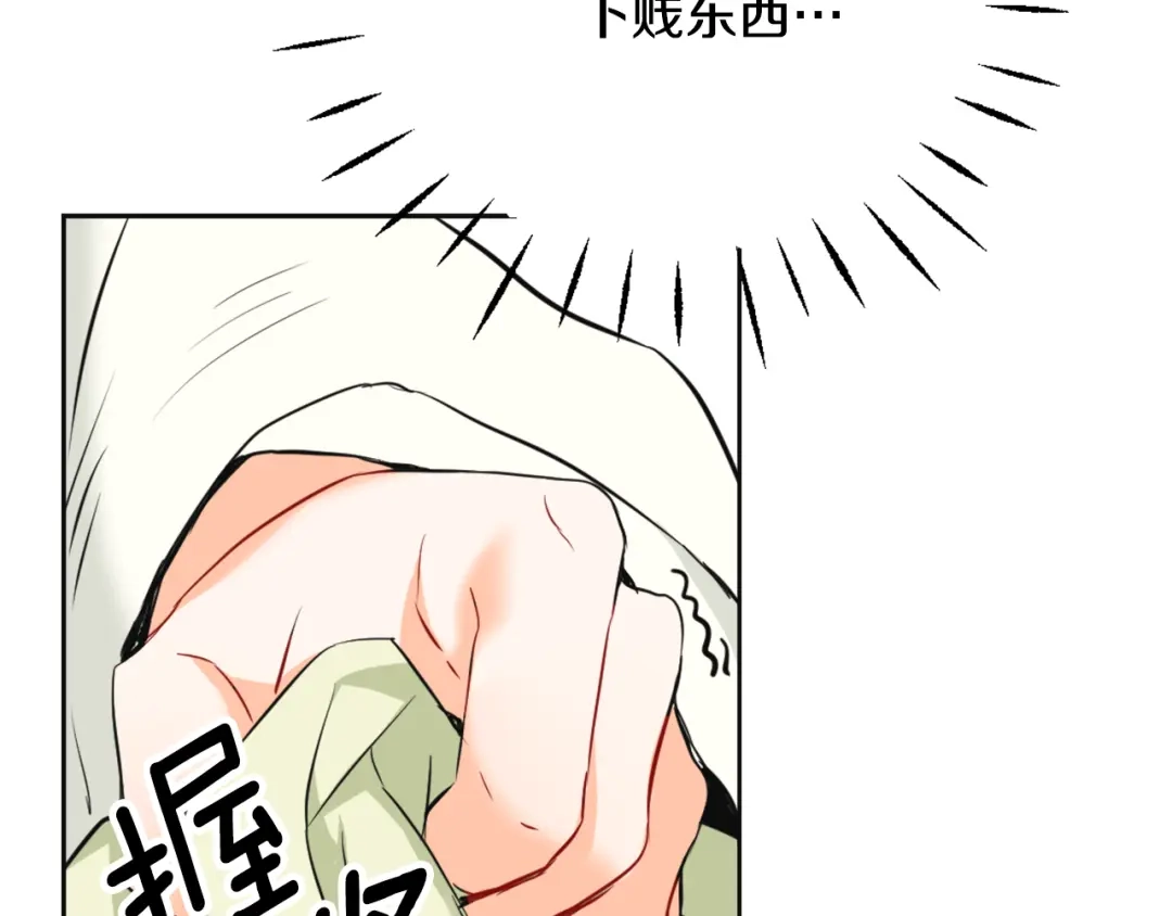 变成敌国皇帝的奴隶 第51话 挑拨离间 第79页