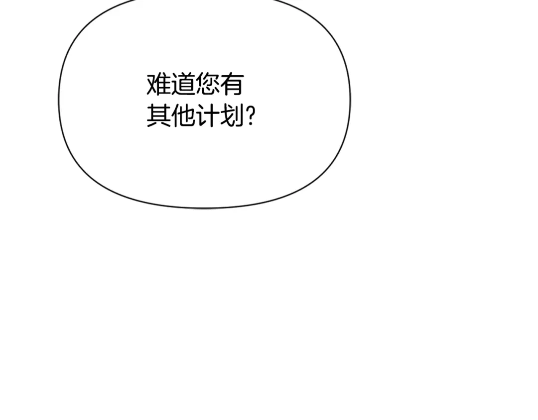 变成敌国皇帝的奴隶 第51话 挑拨离间 第135页