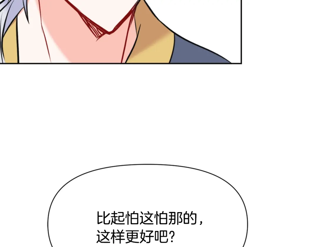 变成敌国皇帝的奴隶 第51话 挑拨离间 第26页