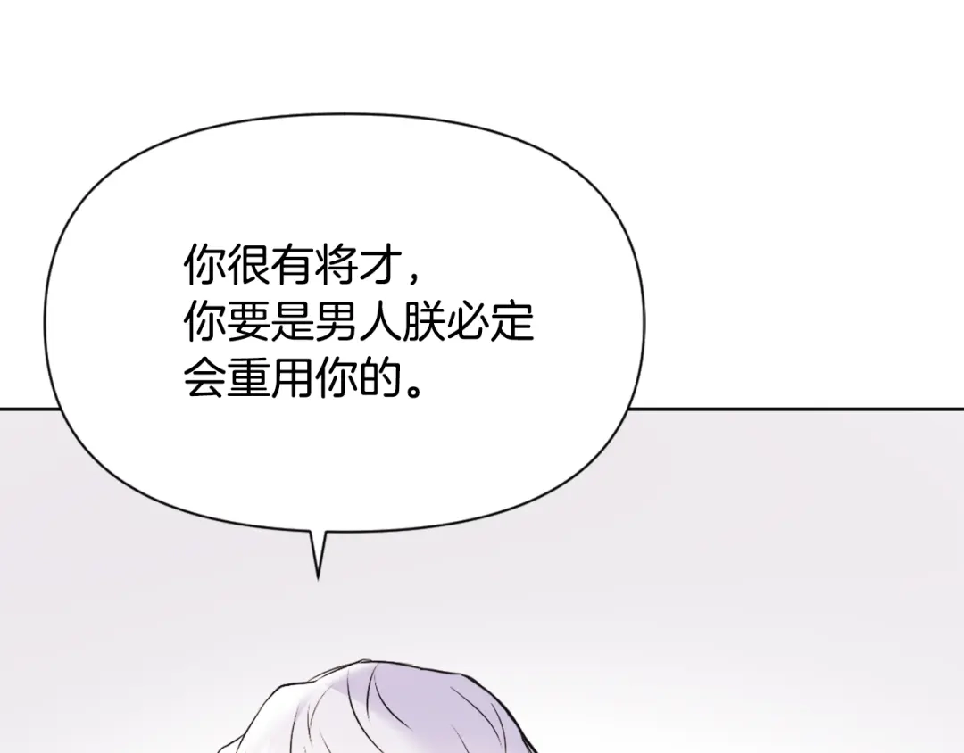 变成敌国皇帝的奴隶 第51话 挑拨离间 第29页